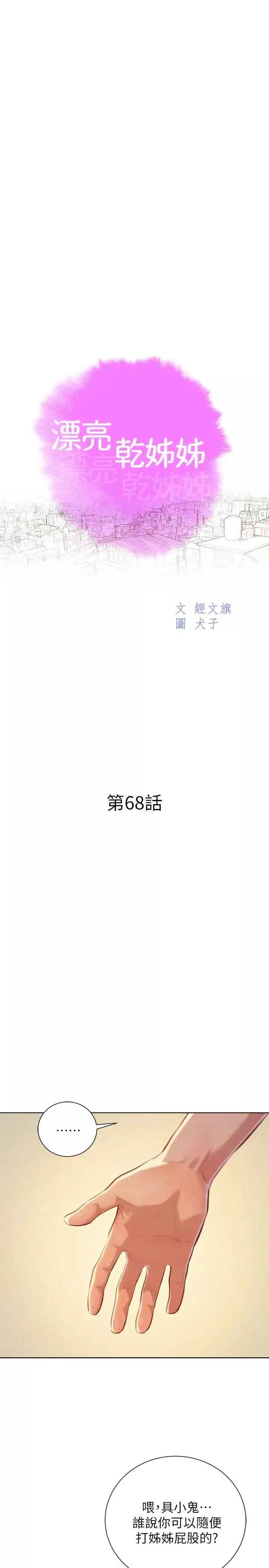 漂亮乾姊姊第68話-被志豪馴服的慧美