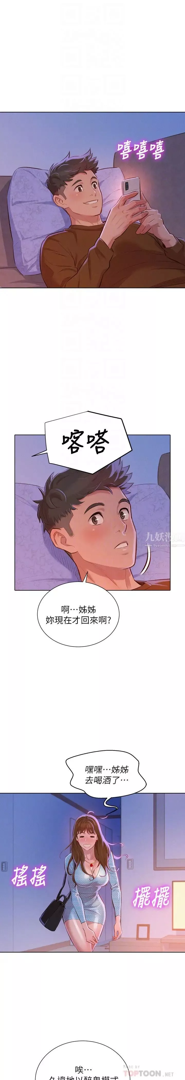 漂亮乾姊姊第68話-被志豪馴服的慧美