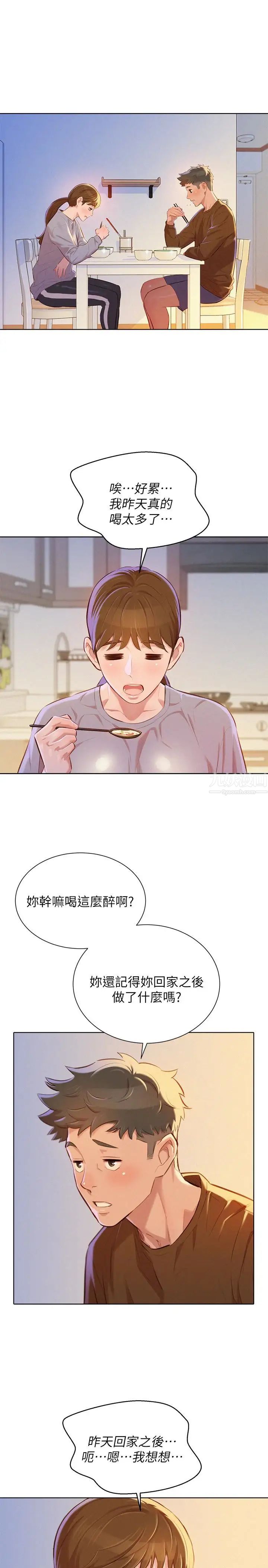 漂亮干姊姊第69话-对姊姊的心意加深