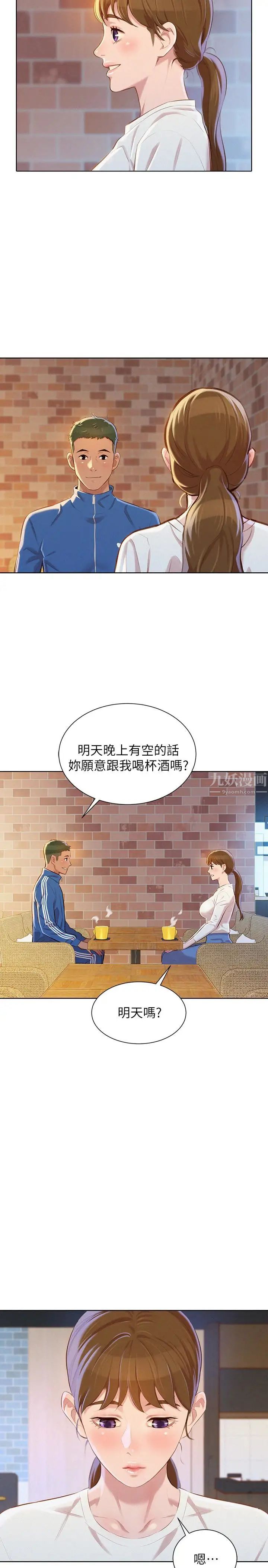 漂亮干姊姊第69话-对姊姊的心意加深