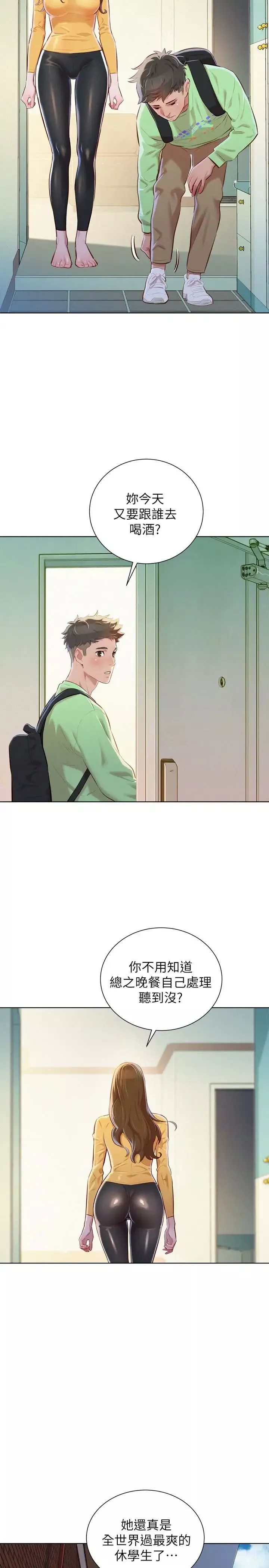 漂亮乾姊姊第70話-慧美跟游泳教練的約會