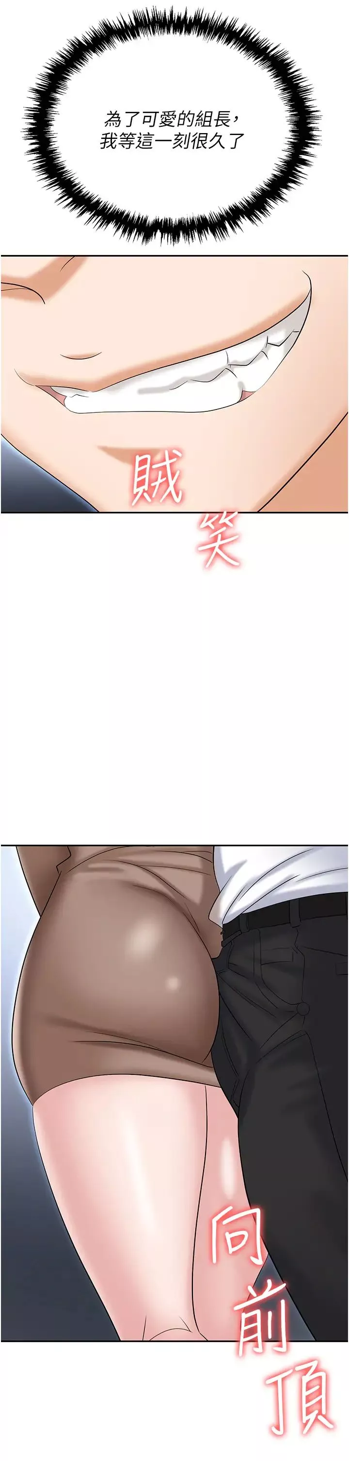 職場陷阱第71話-電梯裡的「親密接觸」
