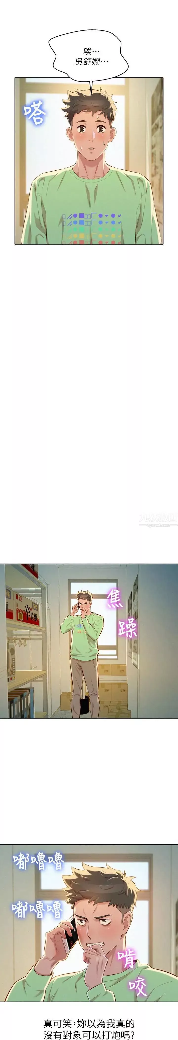 漂亮乾姊姊第70話-慧美跟游泳教練的約會