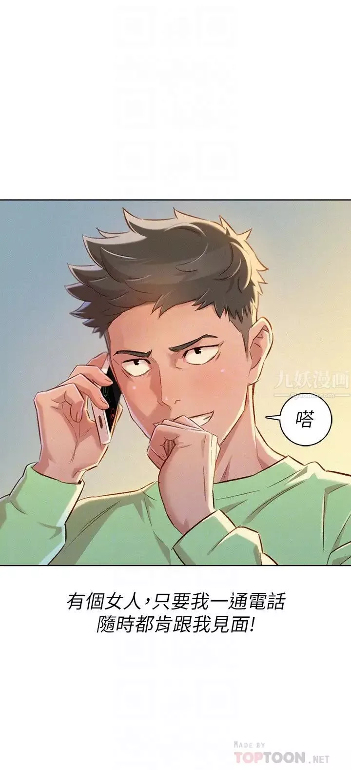漂亮乾姊姊第70話-慧美跟游泳教練的約會