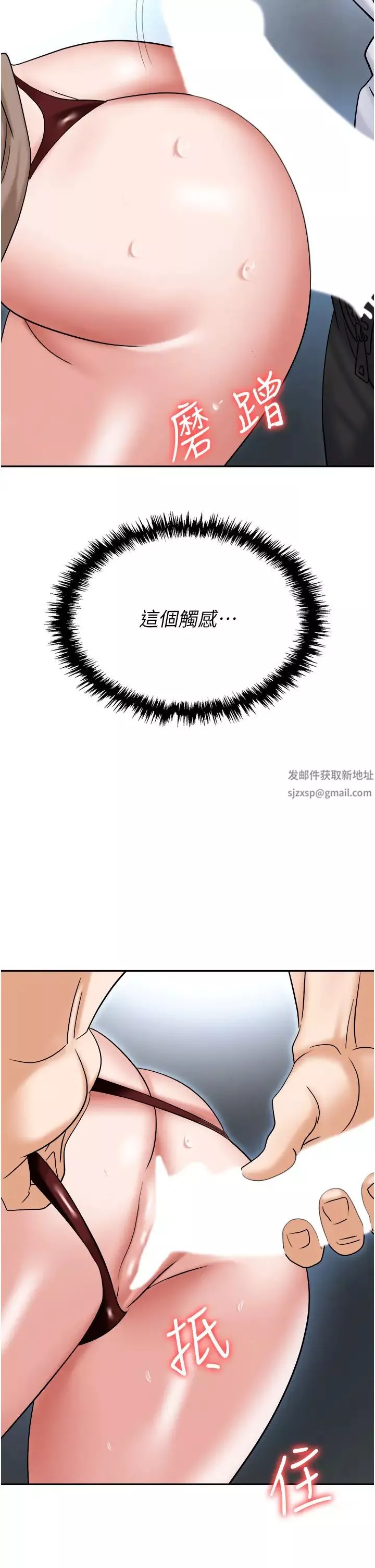 職場陷阱第72話-被同一招噴到滿臉都是