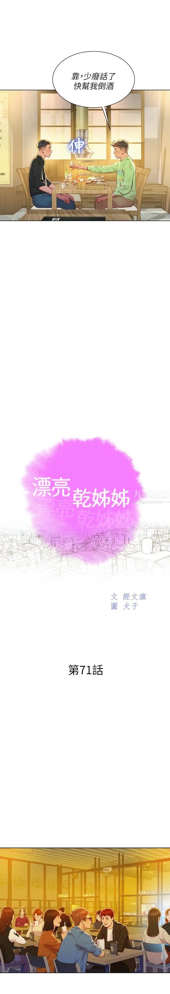 漂亮干姊姊第71话-慧美姊的屁股…手感真棒