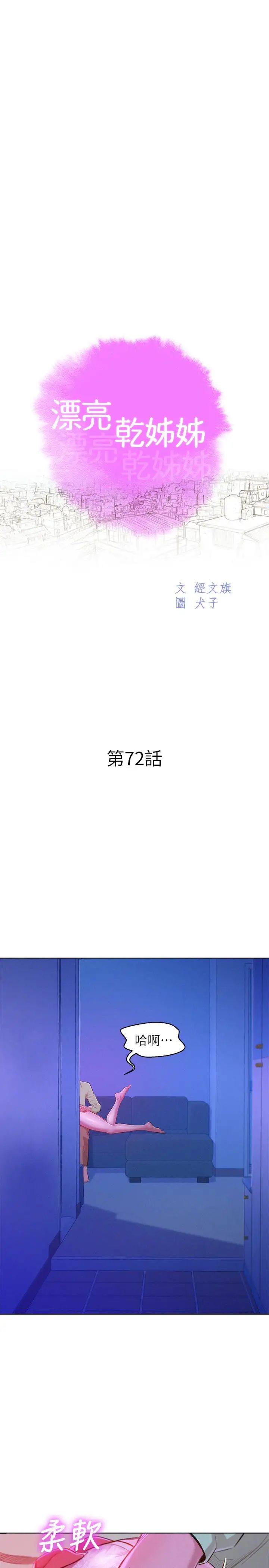 漂亮干姊姊第72话-我们该跨越的最终阶段