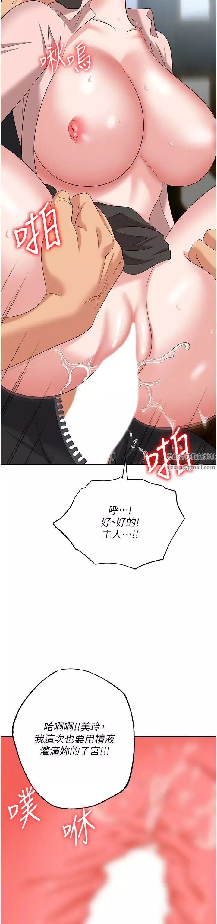 職場陷阱第72話-被同一招噴到滿臉都是