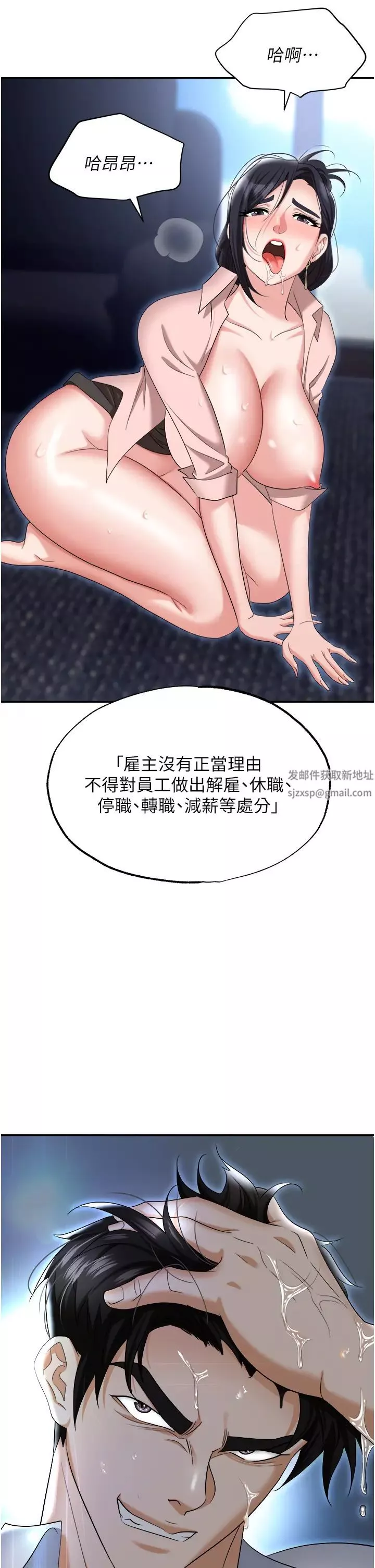 職場陷阱第72話-被同一招噴到滿臉都是