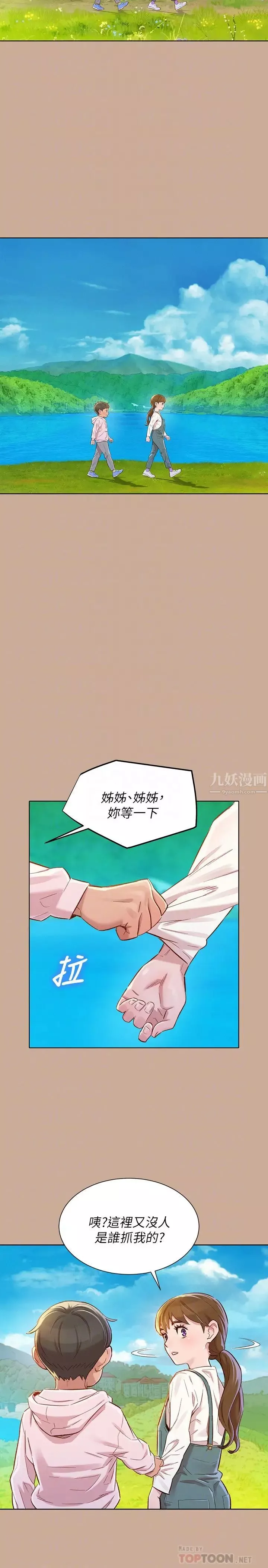 漂亮乾姊姊第73話-我最近都想著姊姊尻…