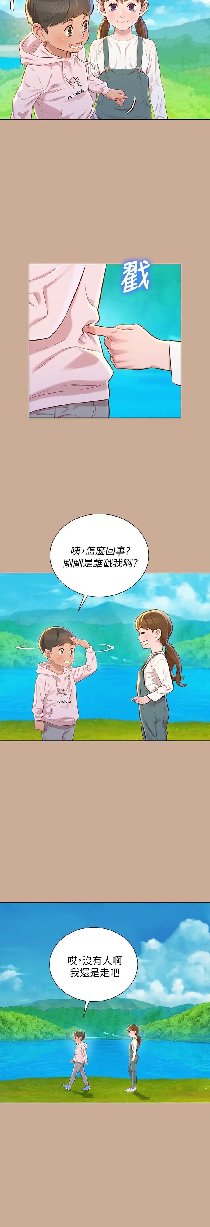 漂亮干姊姊第73话-我最近都想着姊姊尻…