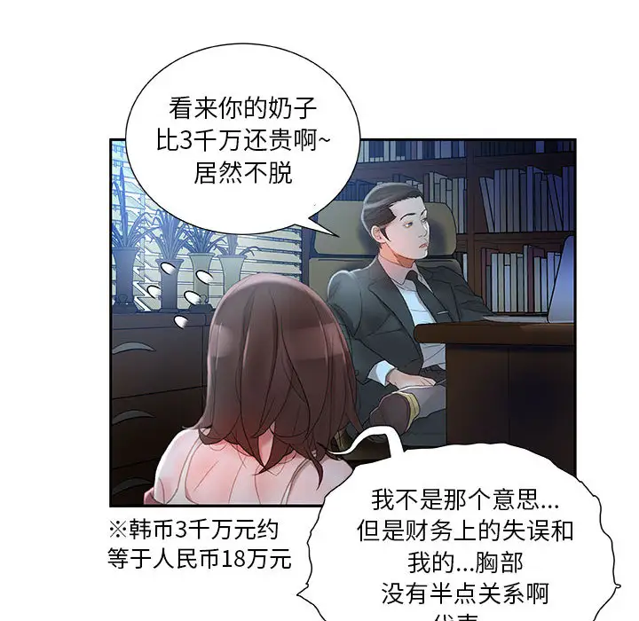女职员们第16话