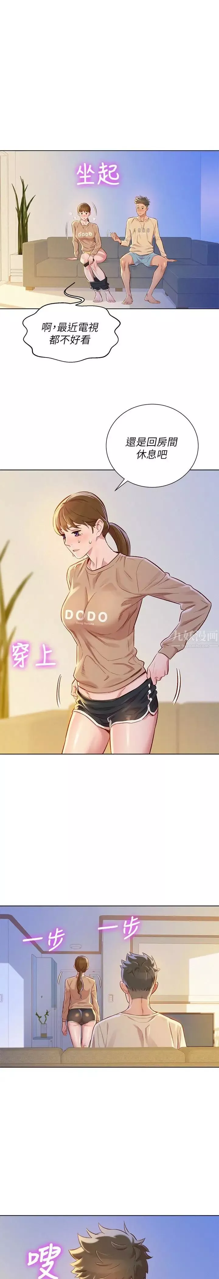 漂亮乾姊姊第73話-我最近都想著姊姊尻…