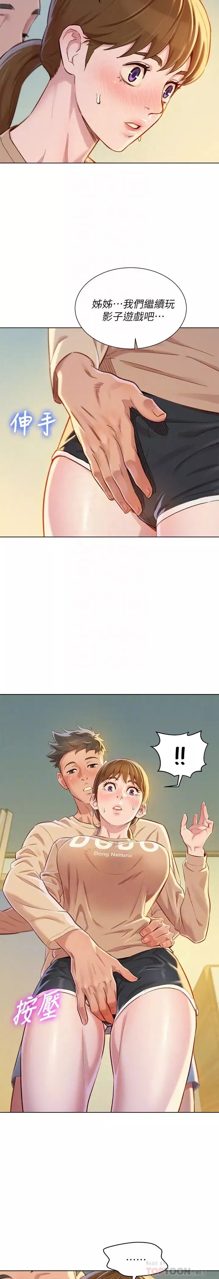 漂亮乾姊姊第73話-我最近都想著姊姊尻…