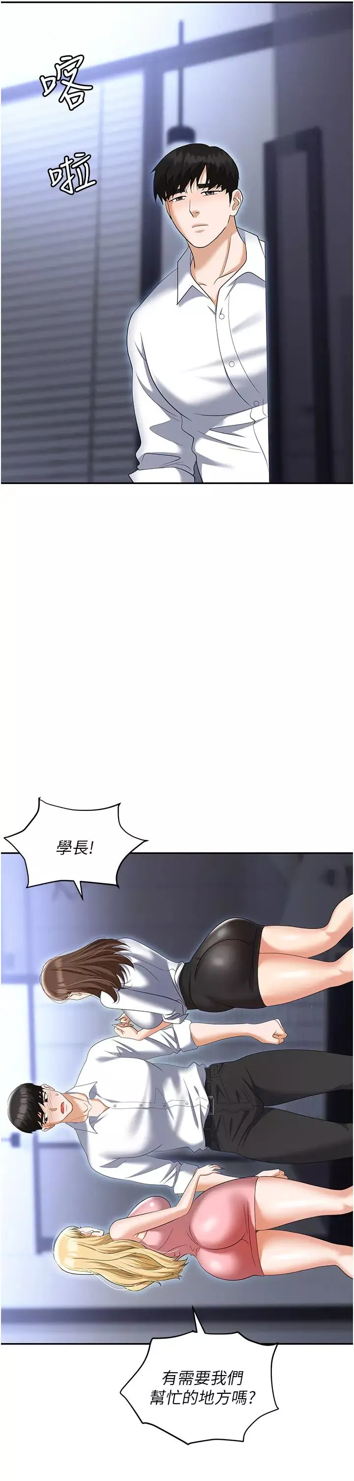 職場陷阱第73話-目睹妹妹淪為肉便器