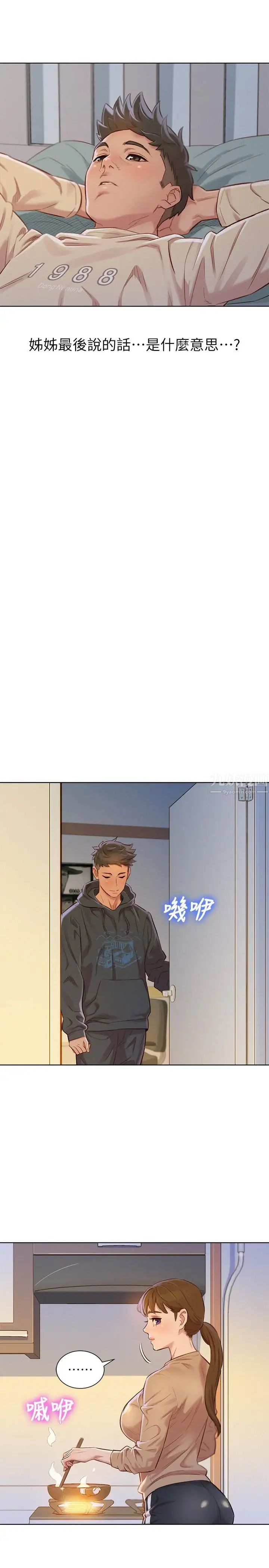 漂亮干姊姊第74话-下定决心的慧美