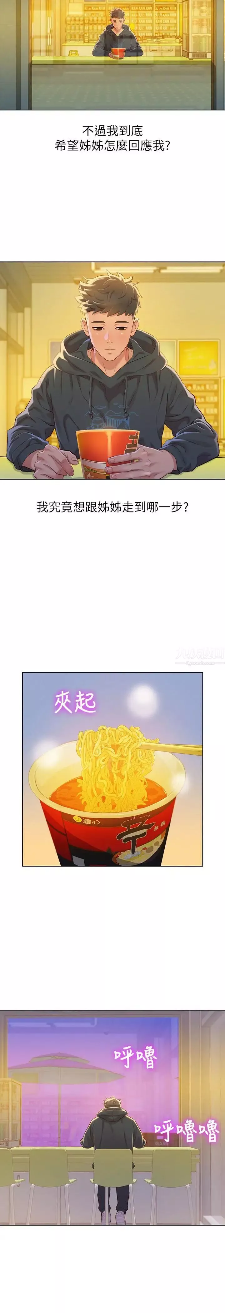 漂亮乾姊姊第74話-下定决心的慧美