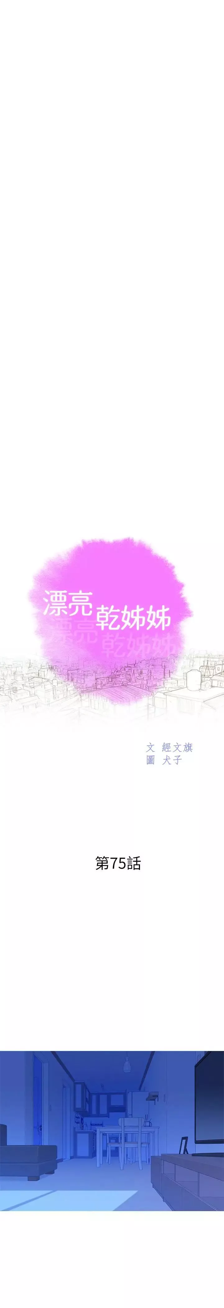 漂亮乾姊姊第75話-志豪，我也喜欢你