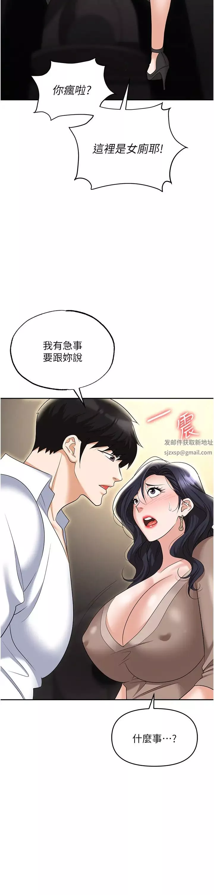 職場陷阱第73話-目睹妹妹淪為肉便器