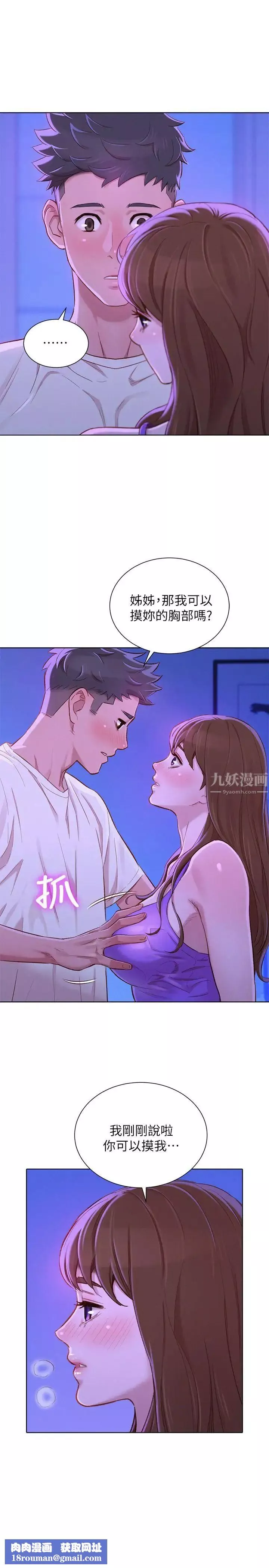 漂亮乾姊姊第75話-志豪，我也喜欢你