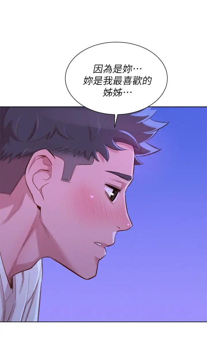 漂亮干姊姊第75话-志豪，我也喜欢你