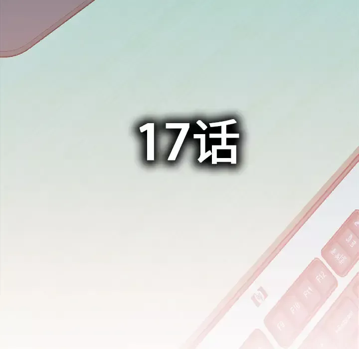 女职员们第17话