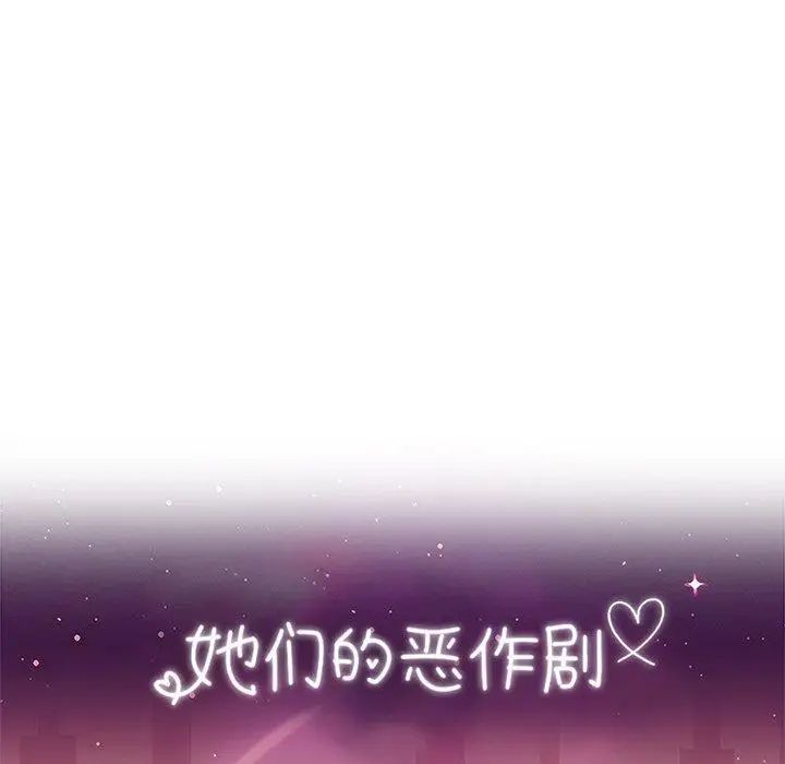 她們的惡作劇第29話
