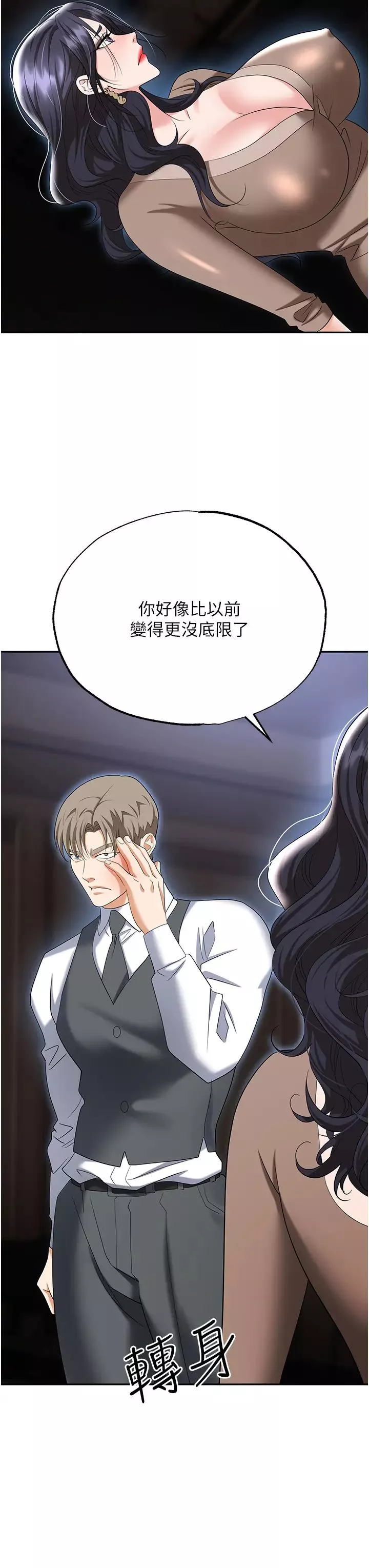職場陷阱第74話-臣服於大肉棒的性奴