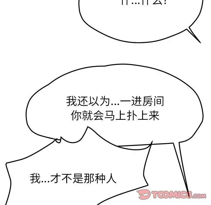 她們的惡作劇第29話