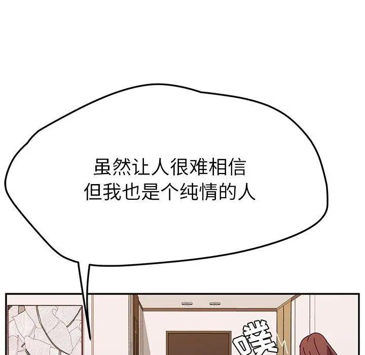 她們的惡作劇第29話