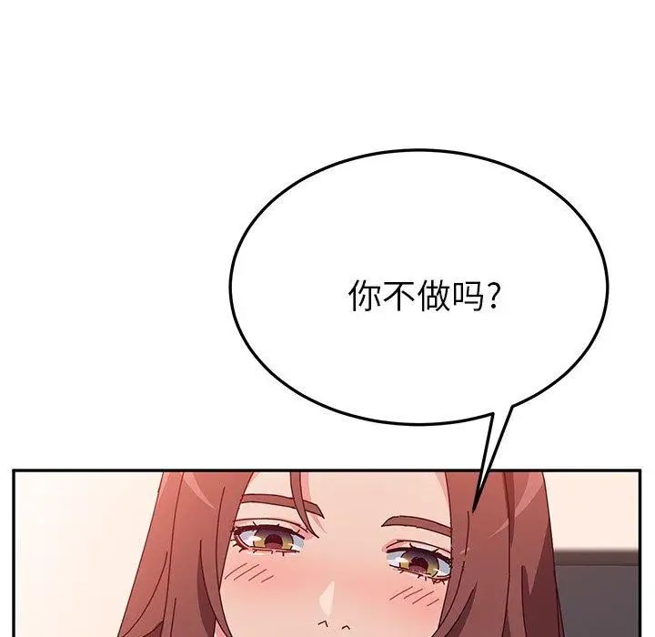 她們的惡作劇第29話