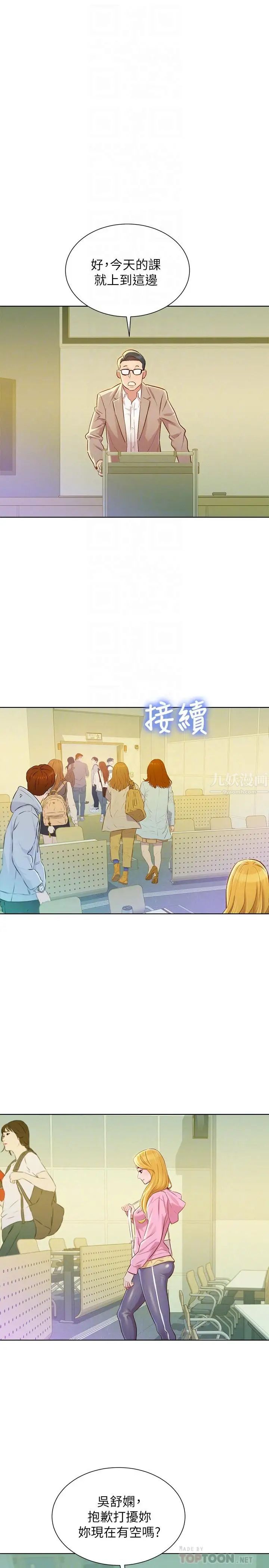 漂亮干姊姊第78话-前女友的助言