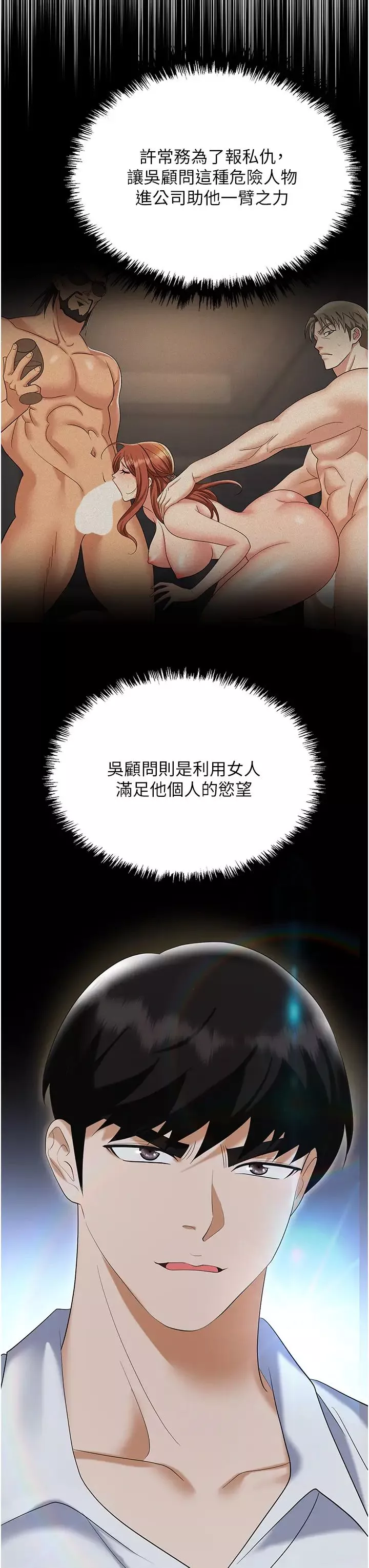 職場陷阱第74話-臣服於大肉棒的性奴
