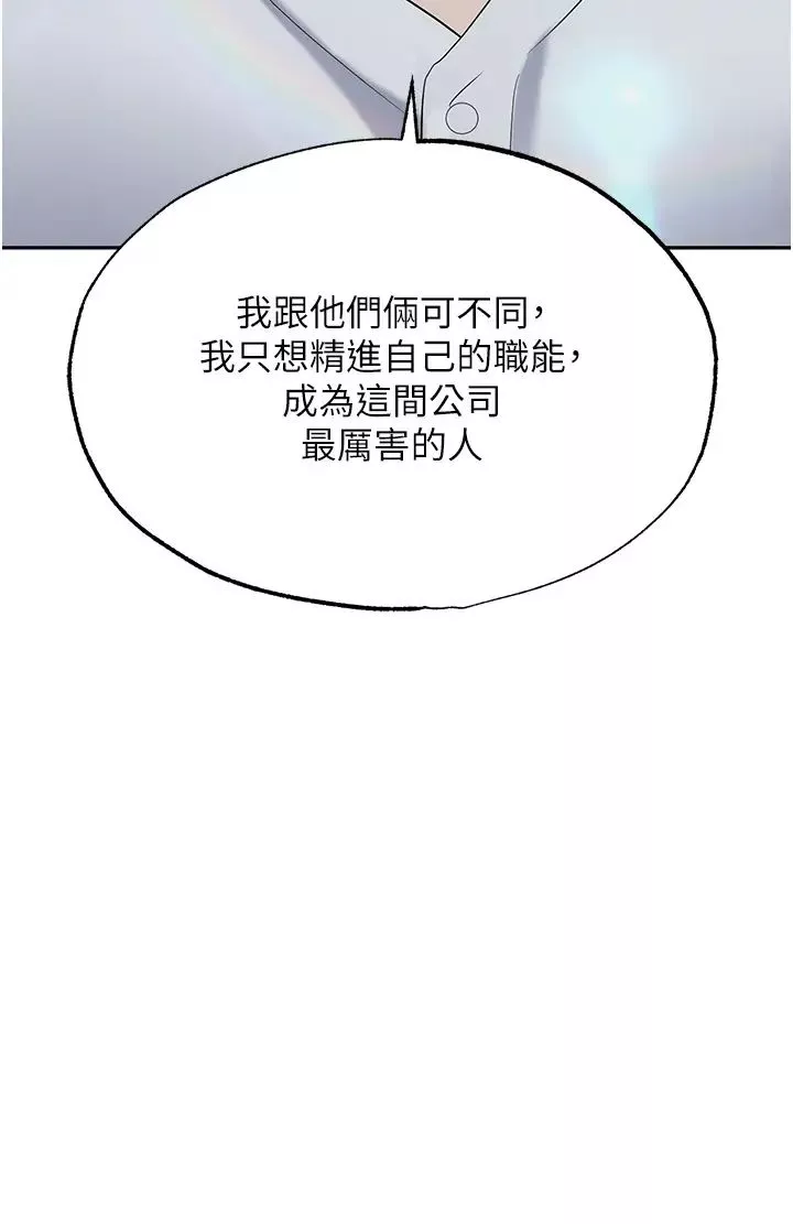 職場陷阱第74話-臣服於大肉棒的性奴