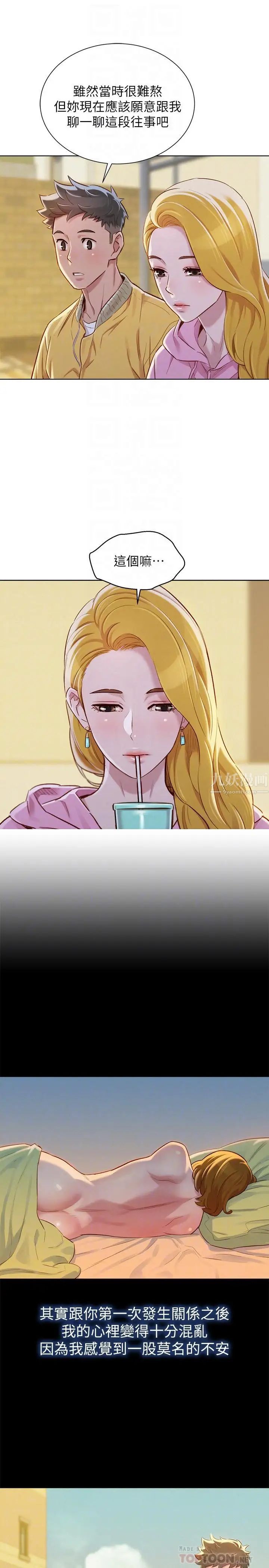 漂亮干姊姊第78话-前女友的助言
