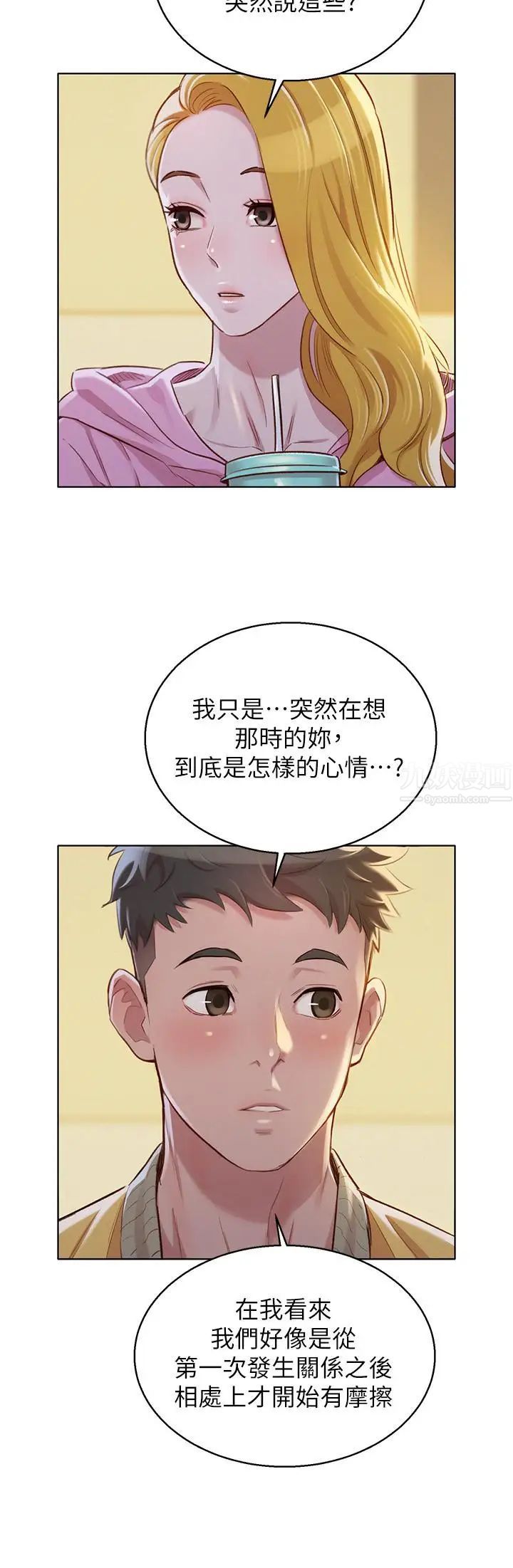 漂亮干姊姊第78话-前女友的助言