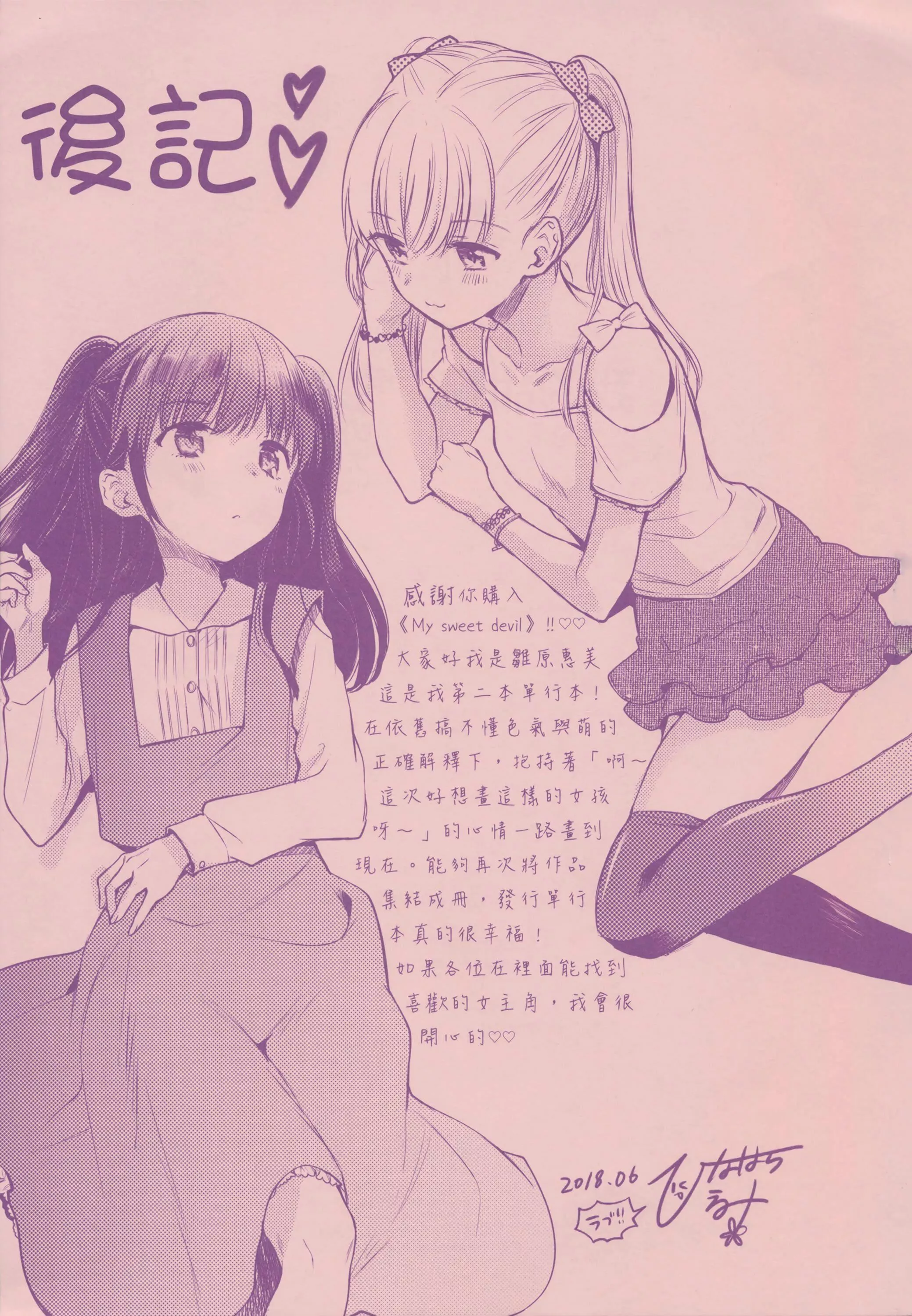[雛原えみ]まいすうぃーと♡でびる[中國翻訳][無修正][雛原えみ]まいすうぃーと♡でびる[中國翻訳][無修正]