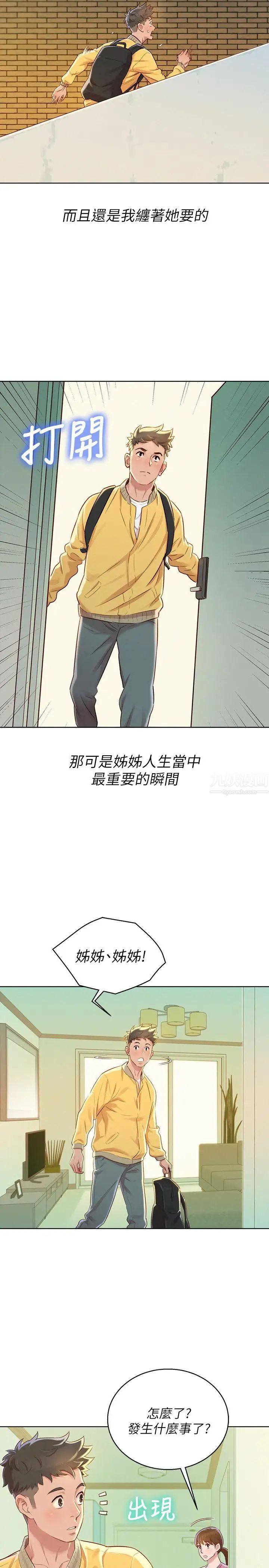 漂亮干姊姊第78话-前女友的助言