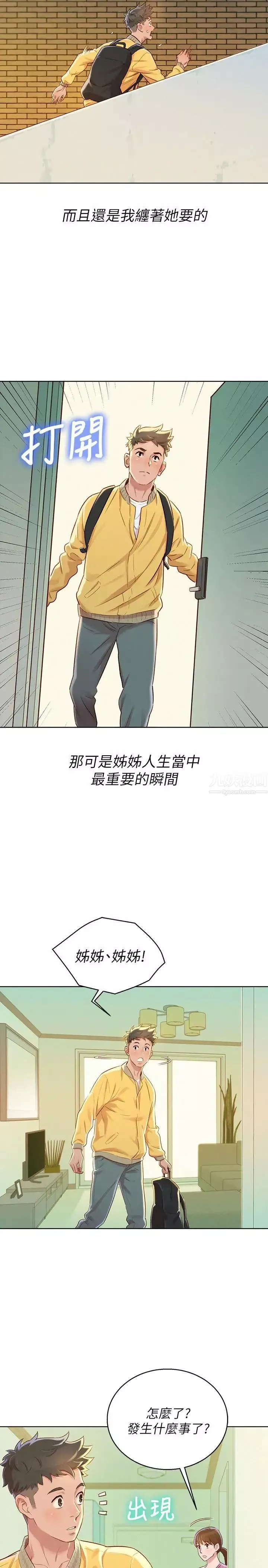 漂亮乾姊姊第78話-前女友的助言
