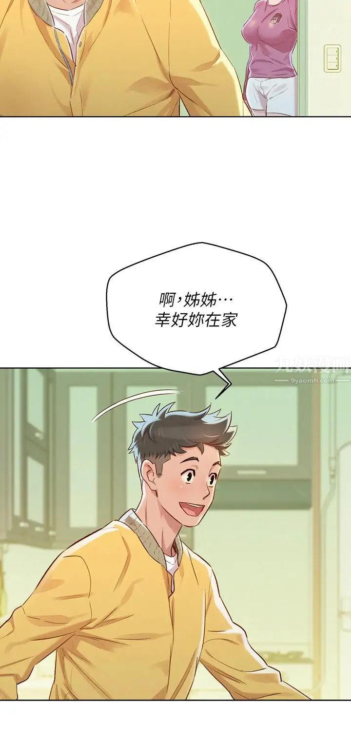 漂亮干姊姊第78话-前女友的助言