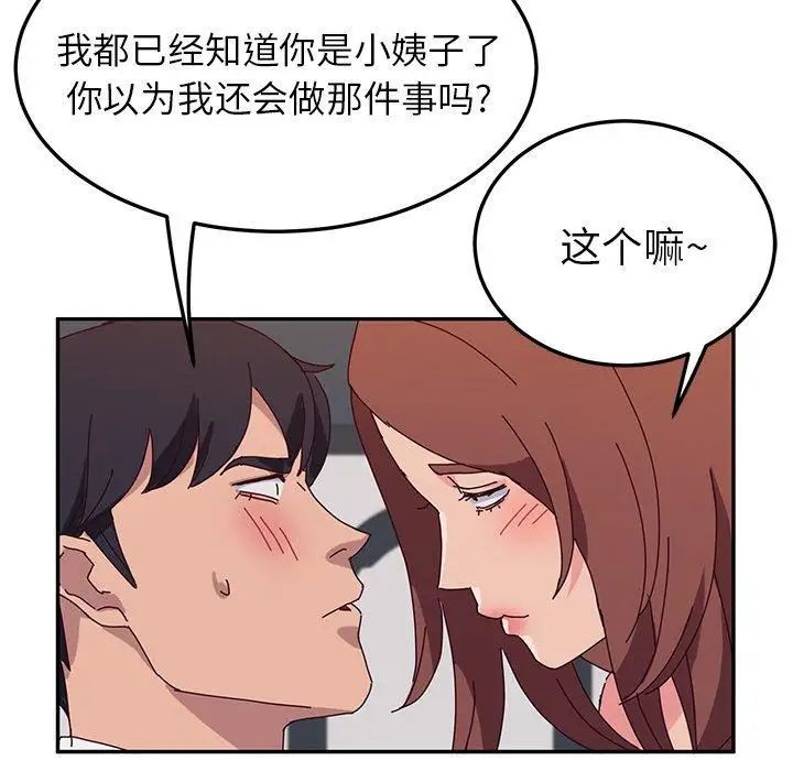 她們的惡作劇第29話