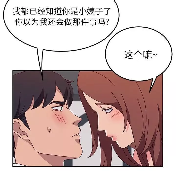 她們的惡作劇第29話