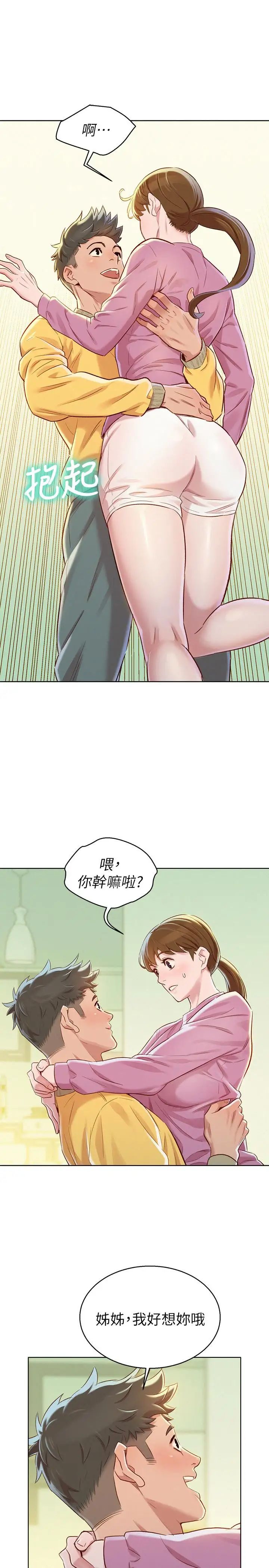 漂亮干姊姊第78话-前女友的助言