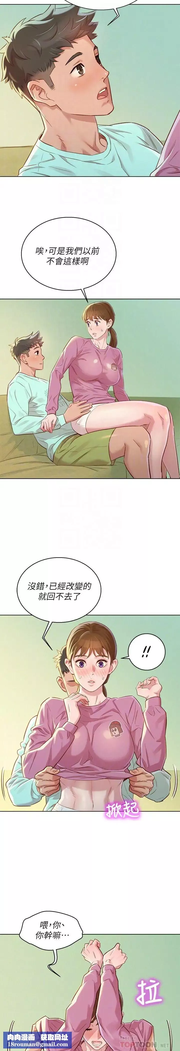漂亮乾姊姊第79話-在志豪的帶領之下