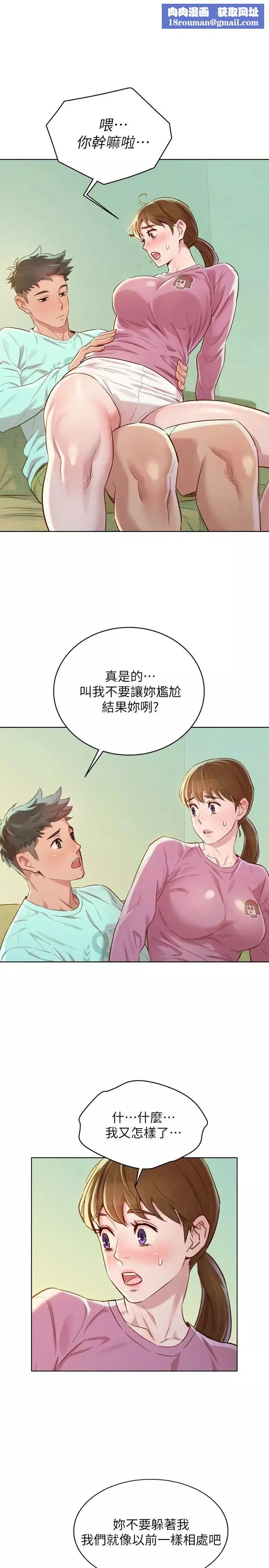 漂亮乾姊姊第79話-在志豪的帶領之下