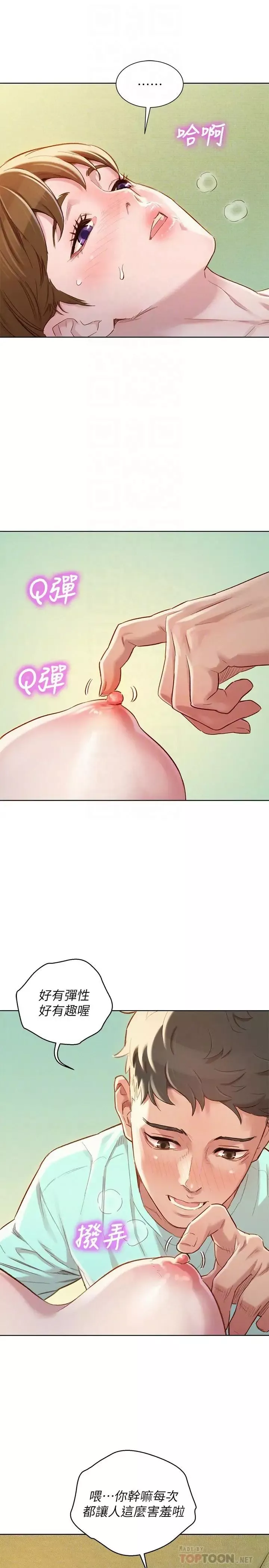漂亮乾姊姊第80話-姐姐，我們再來一次吧