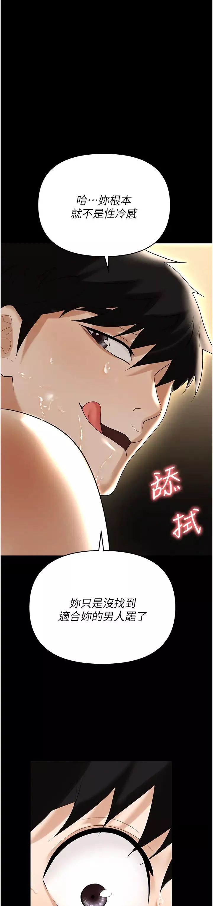 職場陷阱第75話-不停噴水的組長