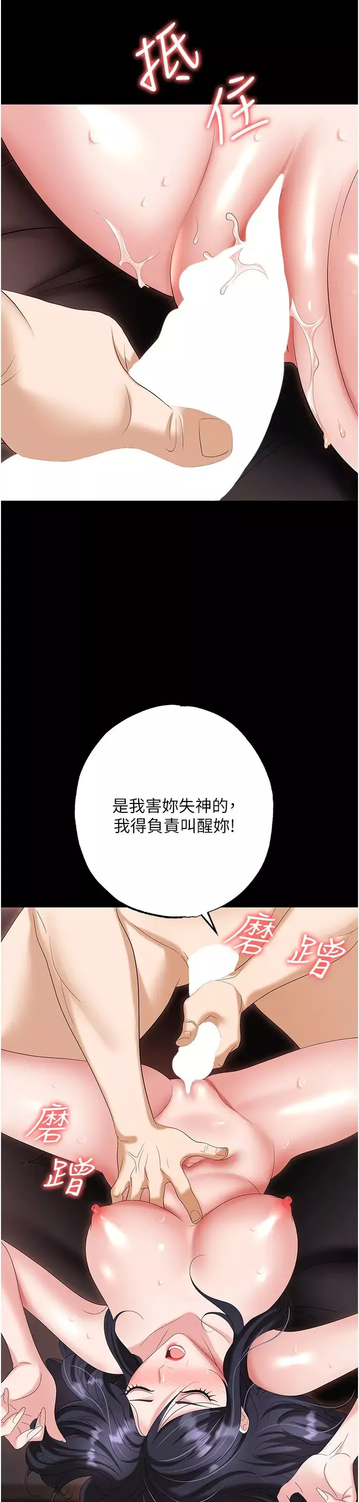 職場陷阱第75話-不停噴水的組長