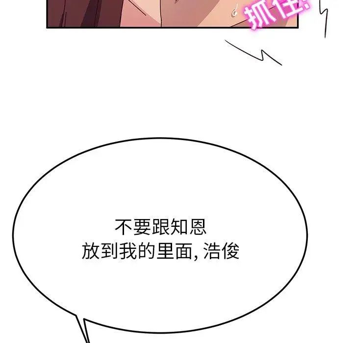 她们的恶作剧第29话