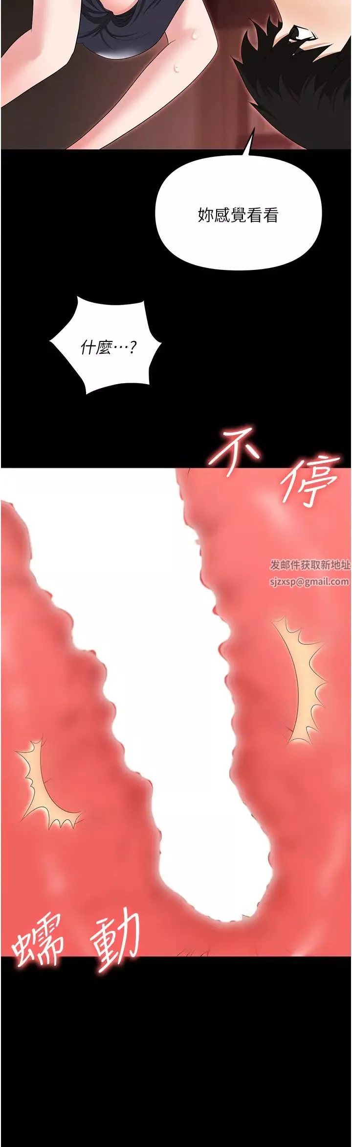 職場陷阱第76話-高潮到淚流不止